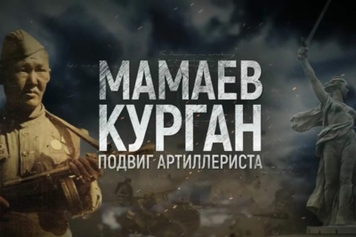 Фильм «Мамаев курган. Подвиг артиллериста» о Гаврииле Протодьяконове покажут на «Якутия 24» / ЯСИА   